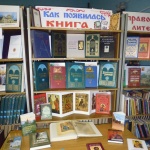 Выставка-вопрос «Как появилась книга», ко Дню православной книги