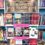 Арт-выставка "Его величество - Театр!" 18+