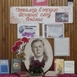 Выставка-посвящение "Ради жизни на Земле"