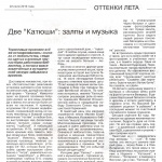 Д. Кузнецова  Две «Катюши»: залпы и музыка. Гжатский вестник №28 от 22 июля 2016г.