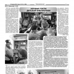 "Ночные гости детской библиотеки". Гжатский вестник № 16 от 25 апреля 2014 года