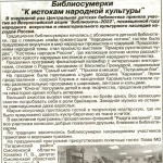 Коллектив центральной детской библиотеки «Библиосумерки-2022» №22 от 2.06.2022г.