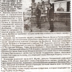   О. Орлова, Л. Першенкова «Жизнь, отданная за Родину». №37 от 15.09.2022г.