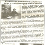 Гагаринадмин67.рф «Традиционная встреча с жителями  населенных пунктов» (д. Черногубцево)