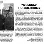 "Фемида по-военному". Гжатский вестник  № 14 от 11 апреля 2014 года