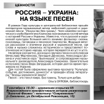 "Россия - Украина: на языке песен". Гжатский вестник  № 36 от 5 сентября 2014 года