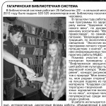 "Гагаринская библиотечная система". Гжатский вестник  № 11 от 21 марта 2014 года