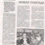 "Живая лампада". Гжатский вестник №11 от 20 марта 2015г.