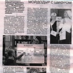 Д. Кузнецова  «Мойдодыр с шифром».  Гжатский вестник №50 от  18 декабря 2015г.