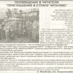 О. Михайлова «Приглашение в страну  Читалию». Орбита плюс №42 от 20.10.2022г.