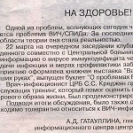 "На здоровье". Гжатский вестник №12 от 27 марта 2015г.