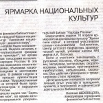 "Ярмарка национальных культур". Гжатский вестник №15 от 17 апреля 2015г.