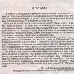 "Я читаю". Гжатский вестник №12 от 27 марта 2015г.