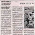 Д. Кузнецова "Актив в строю". Гжатский вестник  №42 от 23 октября 2015г.