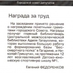  Е.Федоренков «Награда за труд».Гжатский вестник №20 от  18 мая 2018г.