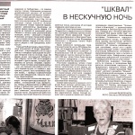 "Шквал" в нескучную ночь (Библионочь-2015). Гжатский вестник  №16 от 24 апреля 2015г.