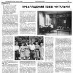 "Превращения избы-читальни". Гжатский вестник  № 49 от 5 декабря 2014 года