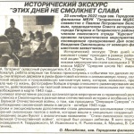 О. Михайлова «Этих дней не смолкнет слава». №39 от 29.09.2022г.