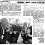 "Памятный флеш-моб". Гжатский вестник  № 40 от 3 октября 2014 года