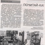 "Почитай-ка!", Гжатский вестник №23 от 12 июня 2015г.