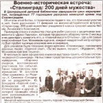  С. Сидоренко « Сталинград: 200 дней мужества». Орбита плюс-регион №08 от 20.02.2020