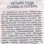 "Четыре года славы и потерь". Гжатский вестник №18 от 8 мая 2015г.