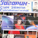 Выставка-гордость  «Гагарин – сын земли смоленской» 6+