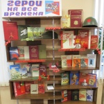 Выставка-гордость «Герои на все времена»  12+