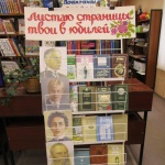 Выставка-вернисаж «Листаю страницы твои в юбилей» 12+