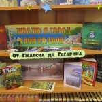 Выставка – просмотр «Люблю я город свой родной»  6+