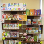 Выставка «День книгодарения" 6+