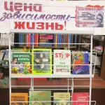 Выставка-предупреждение «Цена зависимости – жизнь!» 12+
