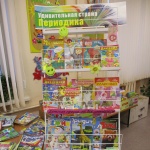 Выставка-презентация  «Удивительная страна периодика» 6+