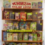 Выставка-юбилей «Книги - лучшие друзья» 6+