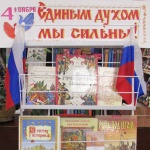 Выставка-гордость «Единым духом мы сильны» 12+