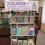 Выставка-обозрение «Семья – ка много в этом слове»