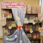 Выставка-нежность «Свет материнского сердца»