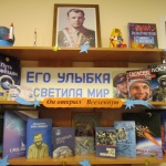 Выставка-гордость «Его улыбка осветила мир» 6+